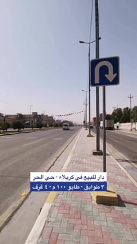 كربلاء حي الحر • ١٠٠م • ملك صرف