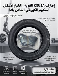 تاير سكوتر • نظيف • جديد