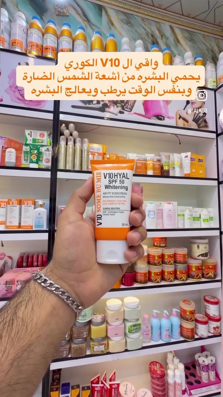 ⁨ #كوزمتك_الكوثر 
واقي الشمس V10 الكوري 
يحمي البشره من أشعة الشمس الضارة 
ويرطب ويبيض ويعالج البشرة 
نورونا 
📍بغداد النهروان السوق الجديد  يتوفر خدمة توصيل 
#عطور #النهروان #واقي_شمس 
#النهروان_العالمية_للخدمات_السياحية✈️⁩


**إذا كنت صاحب هذا الإعلان وتريد حذفه لأي سبب، رجاءا أرسل رسالة إلى الدعم الفني**