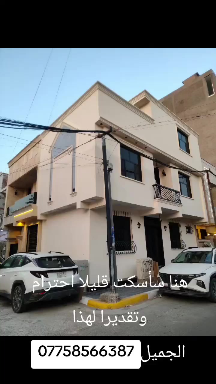 بيت جديد يقع في الاعظميه 
45م ركن 3نوم جديد 280 م

📞 للاستفسار والمعاينة:

***********

💺 تفضلوا بزيارة أحد فروع مكاتب دلال بغداد 💺
