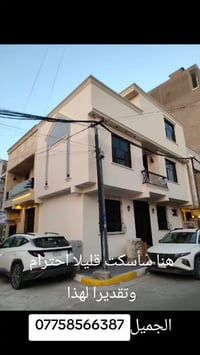 بيت جديد يقع في الاعظميه  45م ركن 3نوم جديد 280 م  📞 للاستفسار والمعاي...