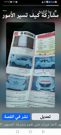 سياره نيسان سنى هندي بدون اضرار مديل ١٨ للبيع السعر ١٠٥ دولار يعني دفت...