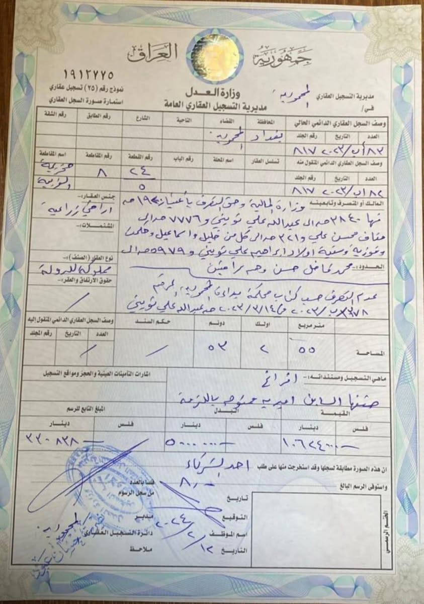 سلام عليكم تتوفر قطعه طابو زراعي سند 25المساحه 
100م الوجه 6.25نزال17توزيع حي بدر قرب حولي المحموديه التواصل عبر الارقام او خاص 
مكتب اليسر اللعقار 
***********
***********
(بأدارت وليد ابو خالد) #
