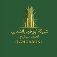 حديد تسليح اف اف اربيل            820,000 حديد تسليح عراق أستيل       ...