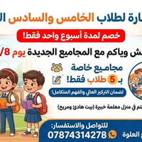 الخامس والسادس • مجموعات ٥ • خصم أسبوع