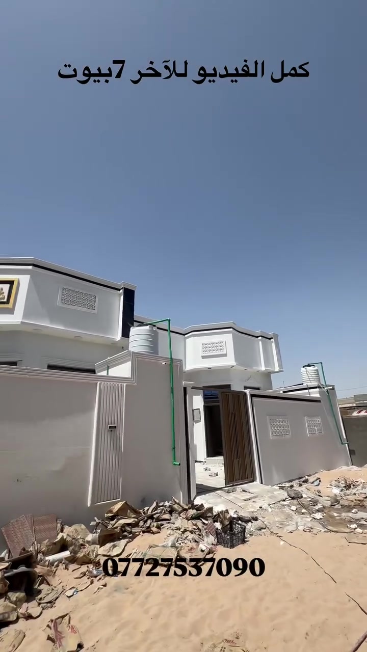 ‏العلوان البصرة أبو الخصيب كوت ثويني ‏أسعار مختلفة مساحات مختلفة نوع العقار طابو صرف سند 25 الاستفسار اكثر اتصال ***********
