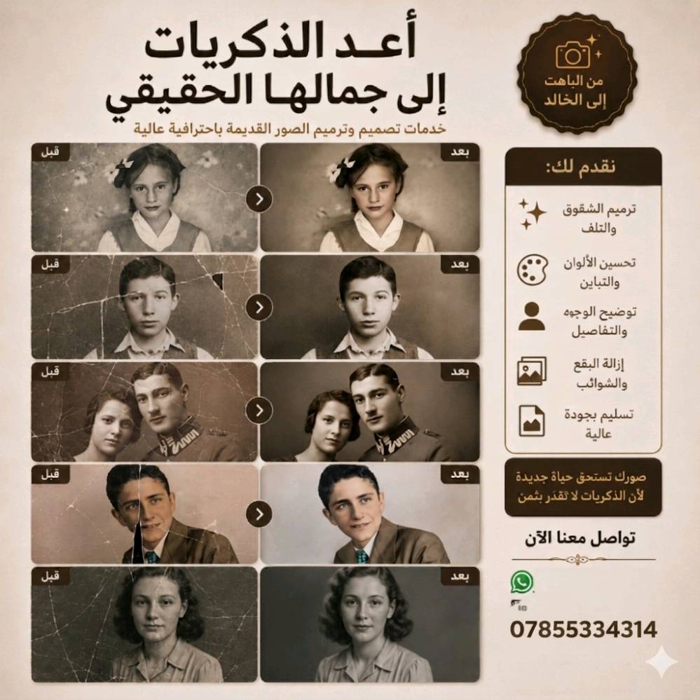دقة احترافية: نهتم بأصغر التفاصيل للحفاظ على ملامح الوجه الأصلية دون تشويه.
سرعة في التنفيذ: نستلم منك الصورة الرقمية ونعيدها لك بأبهى حلة في وقت قياسي.
خصوصية تامة: صورك العائلية والشخصية في أيدٍ أمينة ونضمن لك السرية المطلقة.