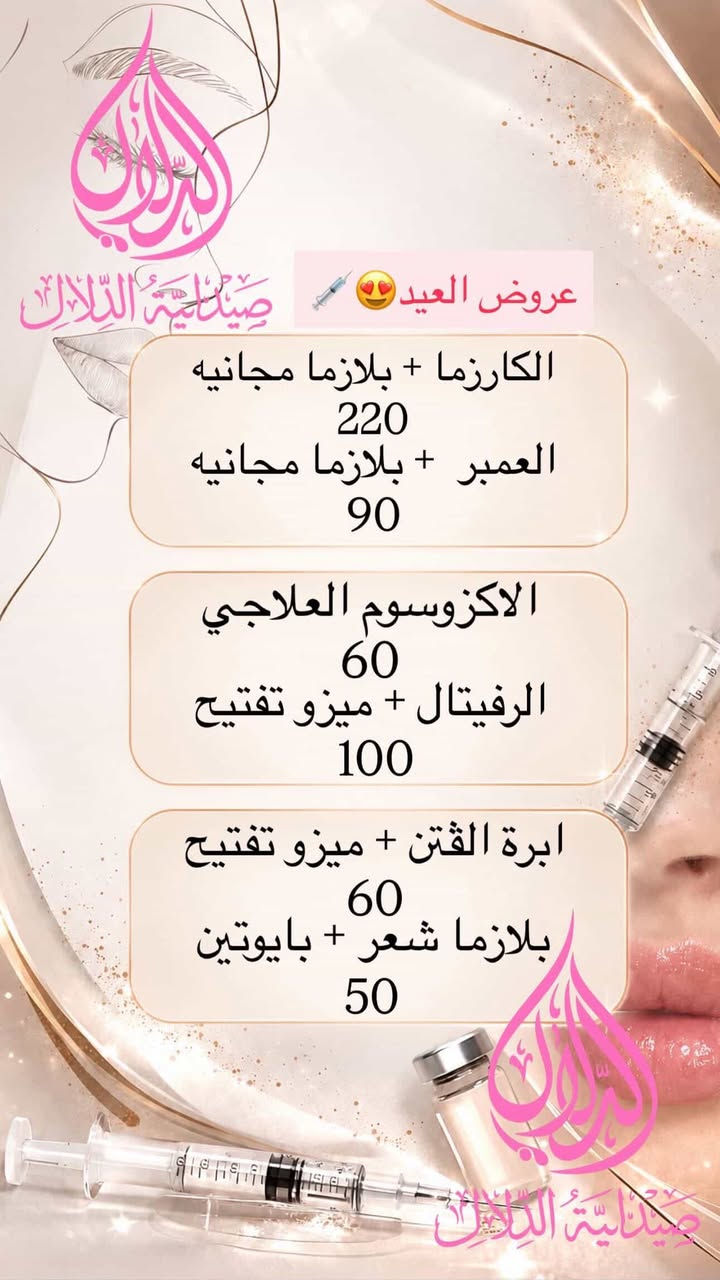📍عيادات الدلال الطبية 
مقابل هايبر ماركت البصري 
عروض العيد  يم عيادات  الدلال


**إذا كنت صاحب هذا الإعلان وتريد حذفه لأي سبب، رجاءا أرسل رسالة إلى الدعم الفني**