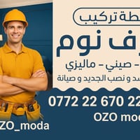 به ستنى تاخمى نيوستن  تركيب غرف نوم  07722267022