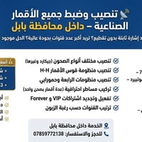 تركيب ستالايت • تفعيل اشتراكات • بابل