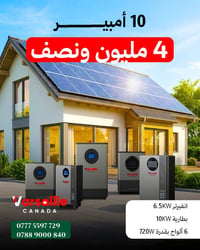 منظومة طاقة شمسية  10 امبير  انفيرتر 6.5KW بطارية 10KW 6 ألواح بقدرة 7...