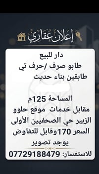 الزبير • حي الصحفيين • ١٢٥م