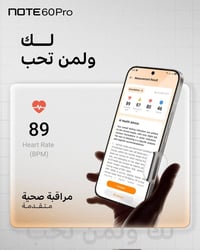 نوت 60 برو • انفينكس • مراقبة الصحة