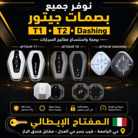 بصمات الجيتور • T1/T2 • حي الجامعة