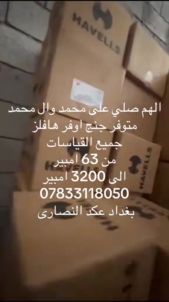 جنج اوفر هافلز متوفر من 63 امبير 
الى 1600 امبير رباعي بلاتين الاصلي فقط


**إذا كنت صاحب هذا الإعلان وتريد حذفه لأي سبب، رجاءا أرسل رسالة إلى الدعم الفني**