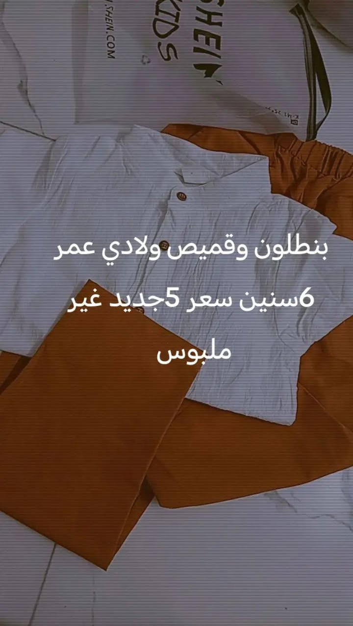 ملابس بجيس بعتهن للبيع عنوان بغداد نهايت حي اور مكتوبه الأسعار


**إذا كنت صاحب هذا الإعلان وتريد حذفه لأي سبب، رجاءا أرسل رسالة إلى الدعم الفني**