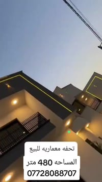 تحفه معماريه للبيع اتصال عالرقم 07728088707