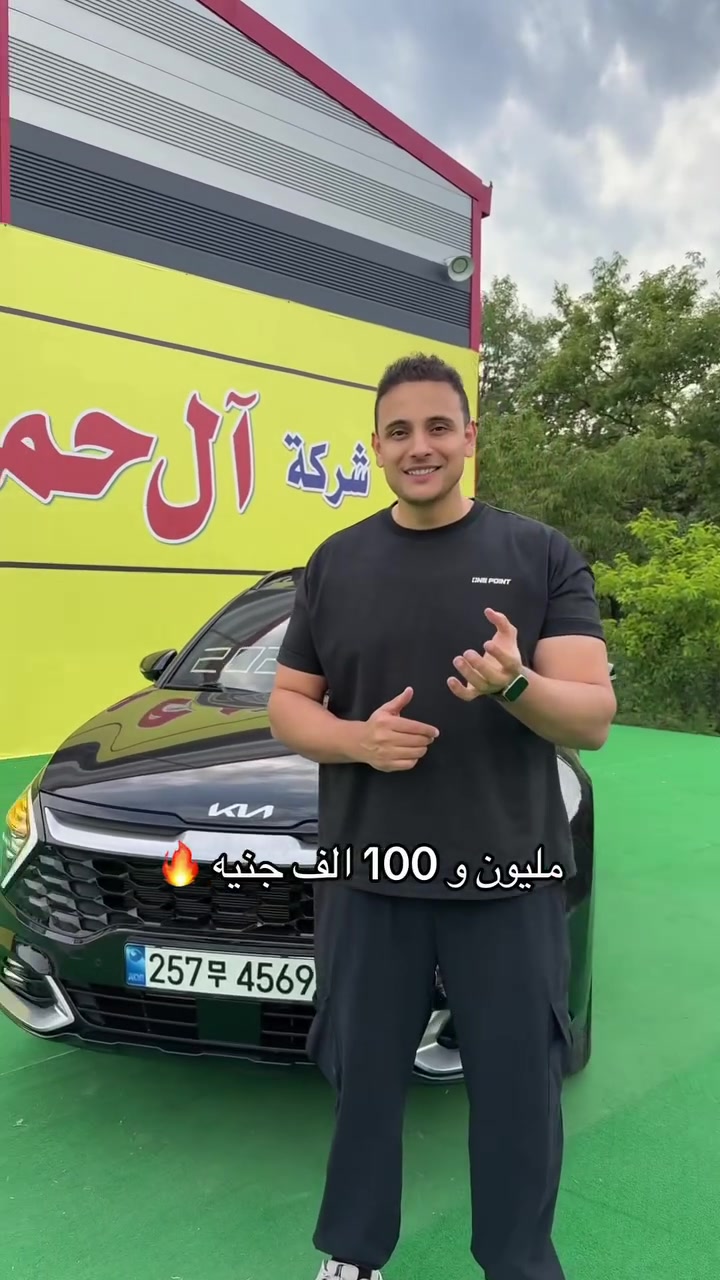 مليون و 100 الف جنيه فقط لا غير 🔥🔥🔥
#سبورتاج 2023 اعلي مواصفات فول اوبشن 
جهز مبادرتك 
#مبادرة_المغتربين


**إذا كنت صاحب هذا الإعلان وتريد حذفه لأي سبب، رجاءا أرسل رسالة إلى الدعم الفني**