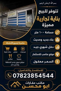 بناية تجارية • ١٠٠م • بناء جديد