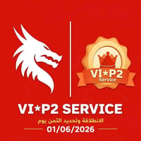 ابتداء من تاريخ 1 / 6 / 2026 سيتم تفعيل اشتراك vi.p2 مع السعر الاشتراك...