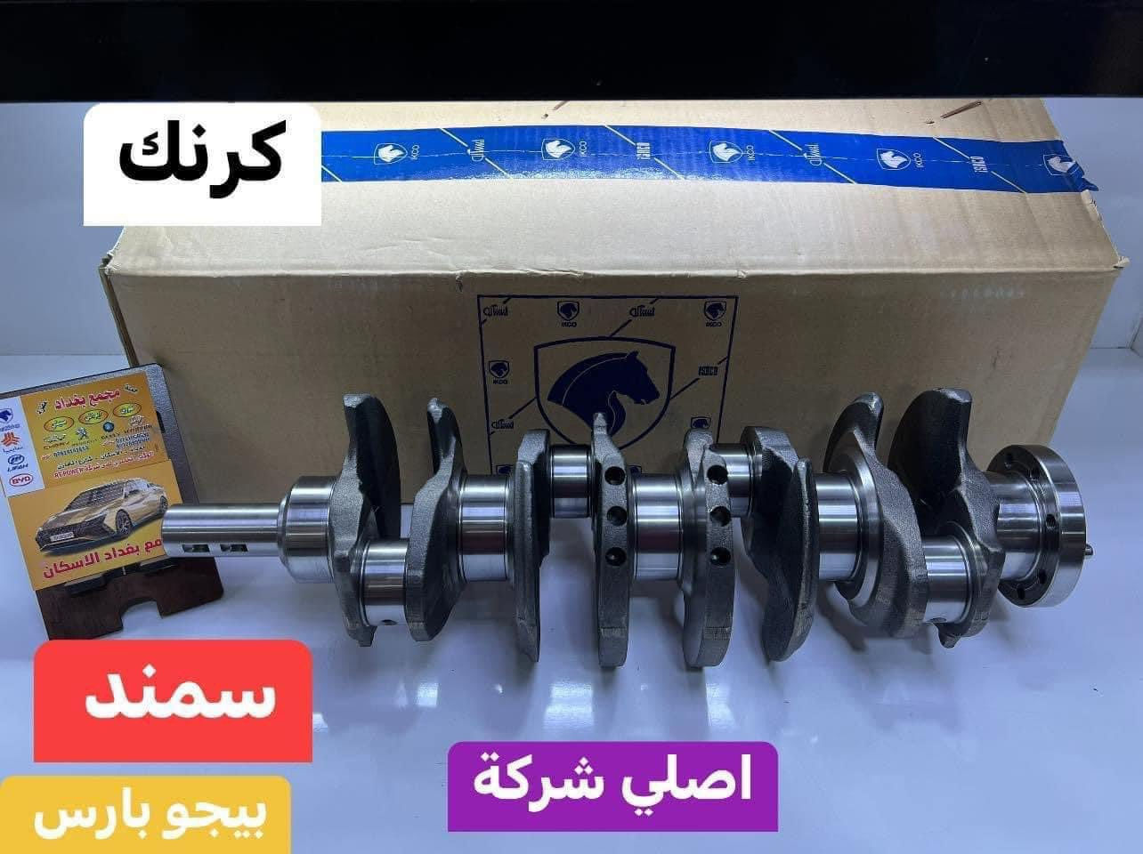 ✅ قطع غيار أصلية 100%.
✅ أسعار تنافسية لا تقبل المنافسة.
✅ توصيل سريع لجميع المناطق.
✅ ضمان استبدال واسترجاع.
👈🏾مجمع  بغداد قطع  غيار  سيارات كوري  صيني  ايراني جملة  ومفرد


**إذا كنت صاحب هذا الإعلان وتريد حذفه لأي سبب، رجاءا أرسل رسالة إلى الدعم الفني**