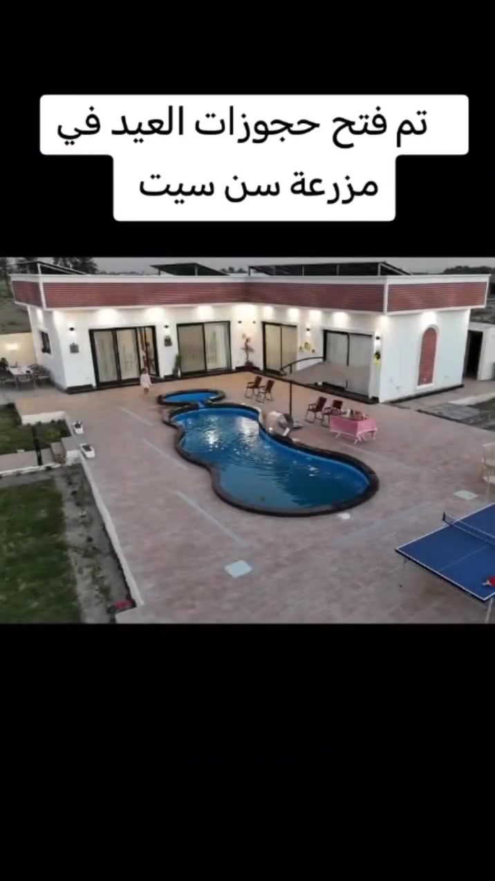 يتوفر حجوزات صباحي ومسائي في أيام عيد الأضحى المبارك
تحتوي المزرعة على مسبح للكبار والصغار 🏊🤽 وتحتوي على العديد من الجلسات الخارجية 🏖️🏕️ وصالة للالعاب بليارد ومنضدة 🎱🏓 ووبلي ستيشن 🎮 وملعب كرة قدم وطائرة 🏐⚽ كراج يتسع لاكثر من ١٠  سيارات 🏎️🏎️ وباربكيو ومطبخ مجهز بالكامل وغرفتين نوم وثلاث حمامات
يتوفر حجوزات صباحي ومسائي لهذا الاسبوع بأسعار مناسبة 
العنوان بغداد ابو غريب
*********** واتساب
المزرعة موثقه في تطبيق اجرلي
