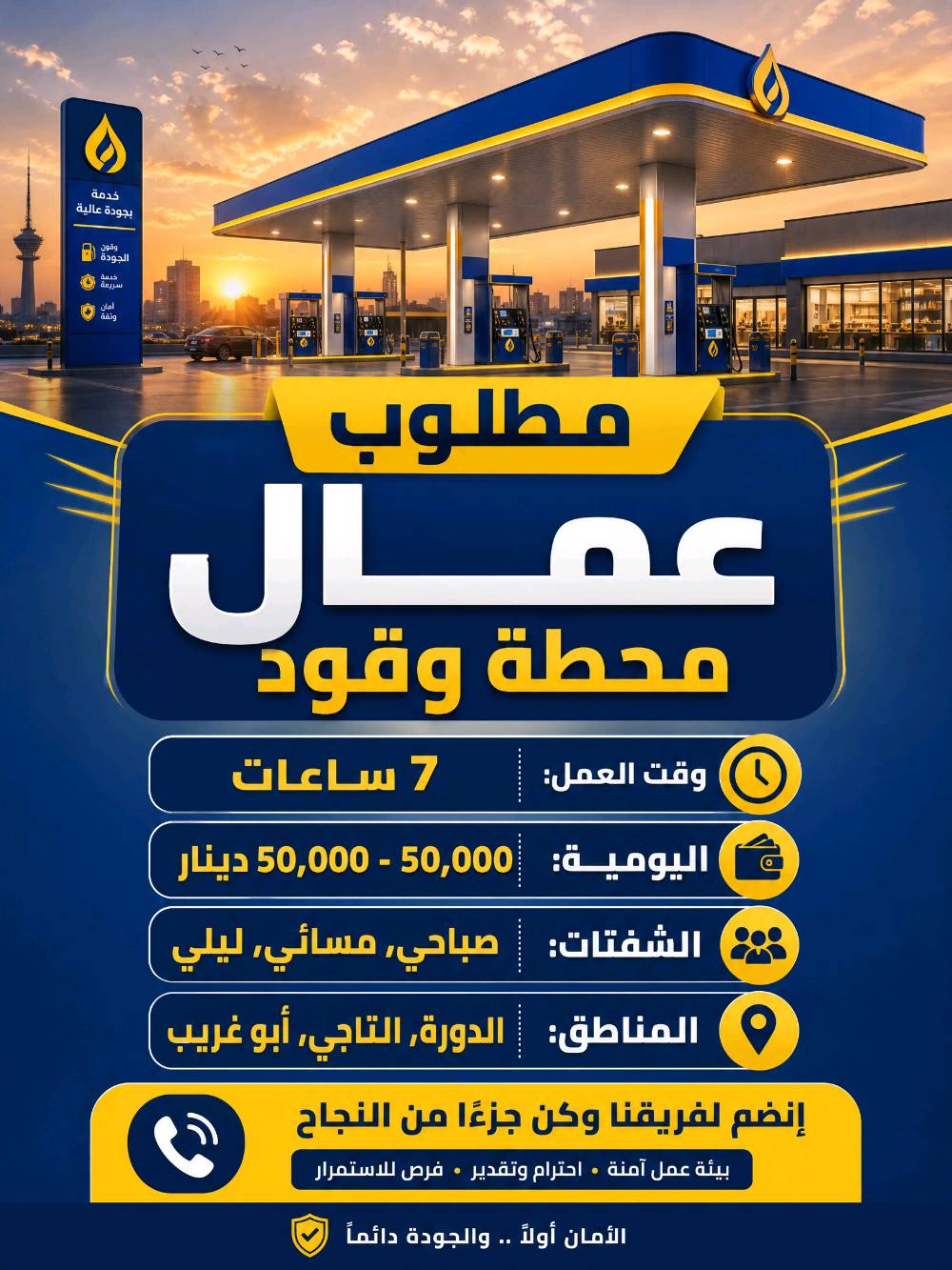 علان وظائف شاغرة - فرص عمل فورية في بغداد والمناطق المحيطة.نبحث عن كوادر للانضمام إلى فريق عملنا في قطاعات متنوعة:المطاعم والمحلات: وظائف متعددة برواتب تنافسية.•الشركات والمكاتب: فرص للنمو والتطور المهني.•المصانع والمعامل الكبرى: رواتب مجزية ومميزات إضافية (مبيت، وجبات).•المميزات: رواتب مجزية، بيئة عمل محفزة، مزايا إضافية حسب الوظيفة.للاستفسار والتقديم: تواصلوا معنا مباشرة. فريقنا مستعد للإجابة على جميع أسئلتكم ومساعدتكم في اختيار الوظيفة الأنسب.
اي استفسار على هذا الرقم *********** 

#وظائف_بغداد #عمل_متاح #توظيف #ابحث_عن_عمل