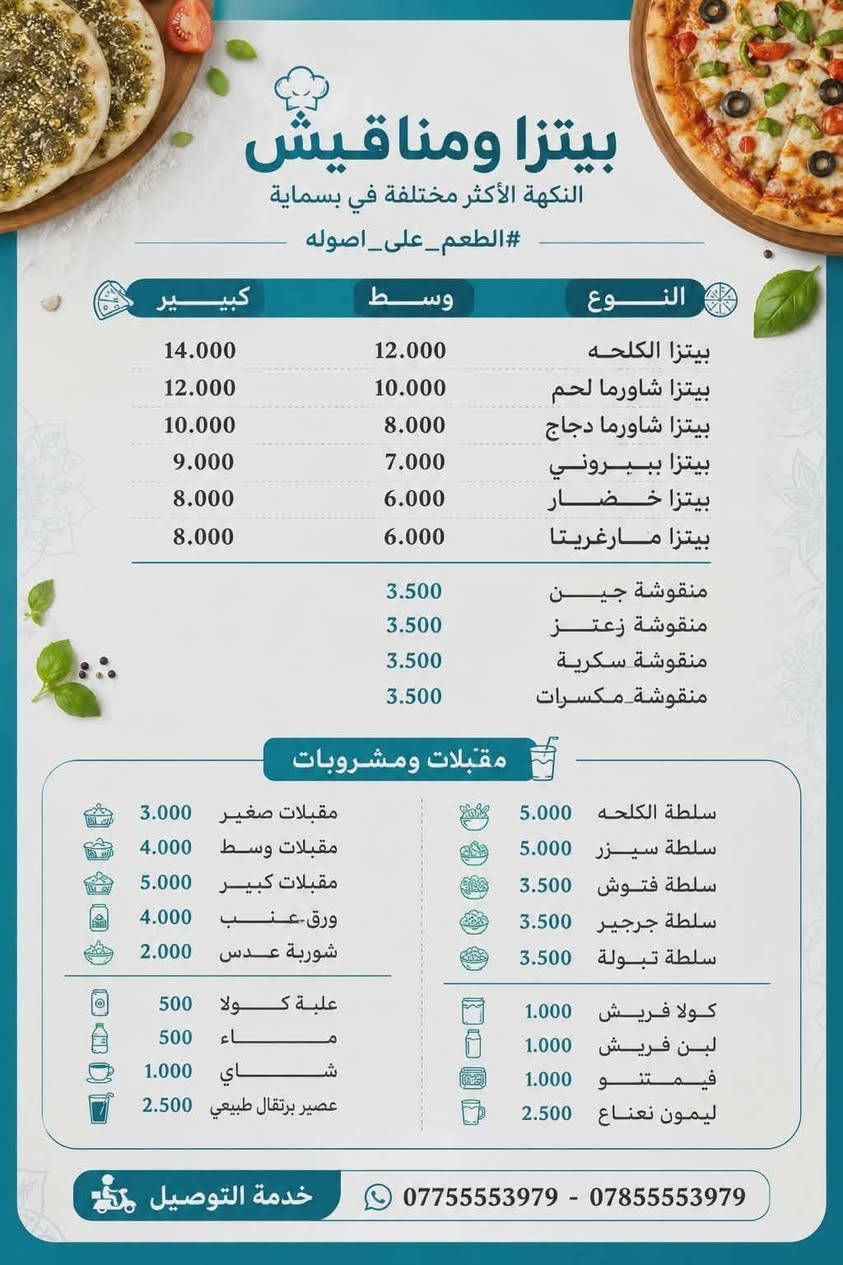 النكهة الأكثر مختلفة في بسماية #الطعم_على_اصوله
خدمة التوصيل *********** - *********** 🛵📞
مطعم الكلحه - بسماية
