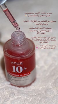 أنوا نياكيناميد 10% • تفتيح البشرة • للبشرة الحساسة