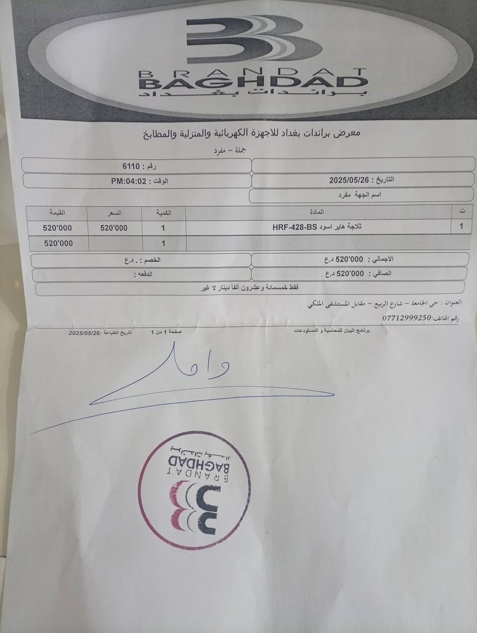 ثلاجة Haier
استخدام 7اشهر وصل كدامكم والسعر 
للبيع بسعر 375 الف مكاني بغداد العامرية 
تواصل واتس ***********
