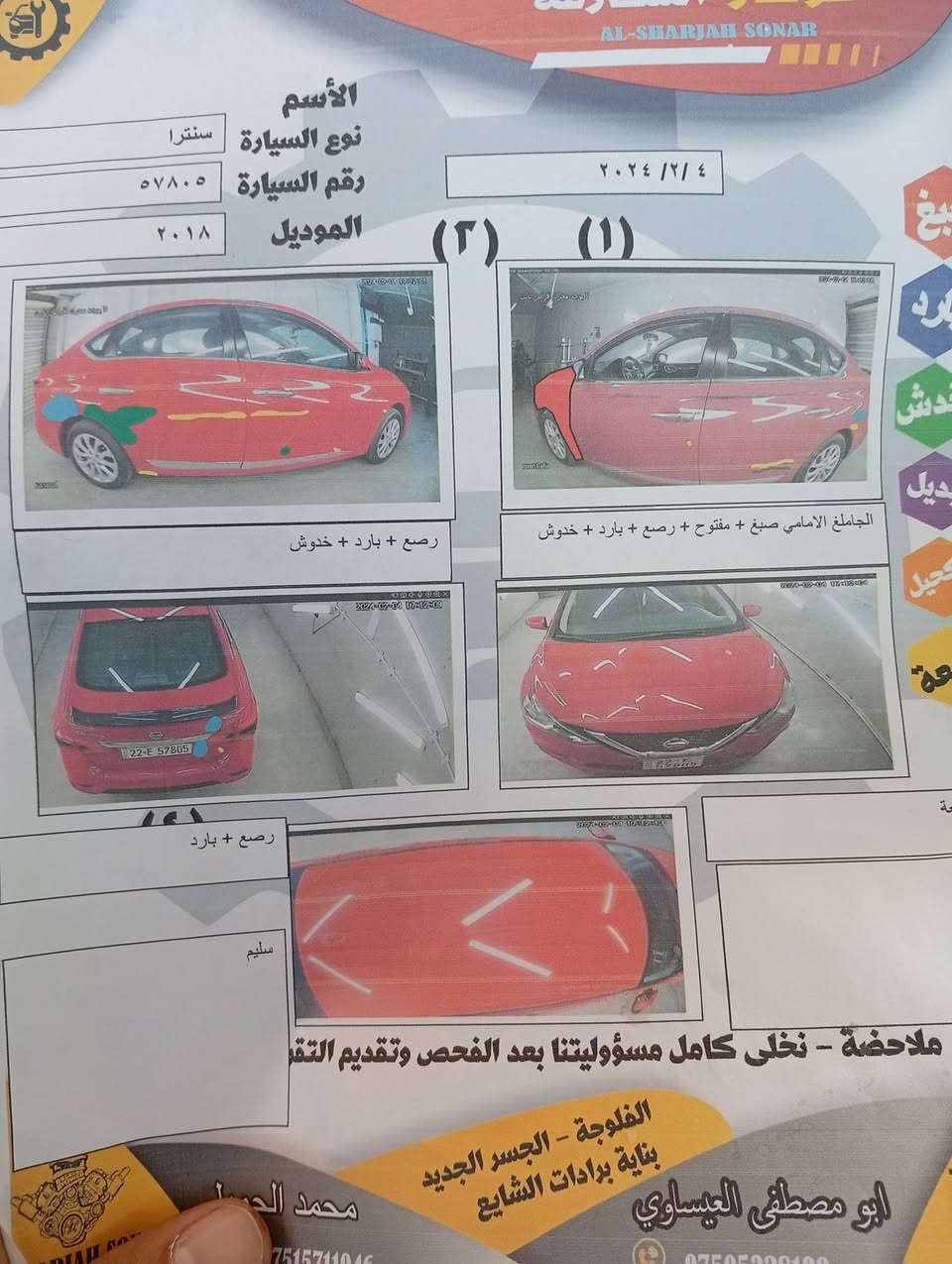 سنترا ٢٠١٨
العداد ١٢٠ ميل
رقم اربيل
حادث جاملغ السايق تعديل وصبغ بدون ايرباك كما موضح في السونار
سياره نظيفه ومرتبه
السعر ١٢٥ ورقه
مكان السيارة الانبار-فلوجة
***********
