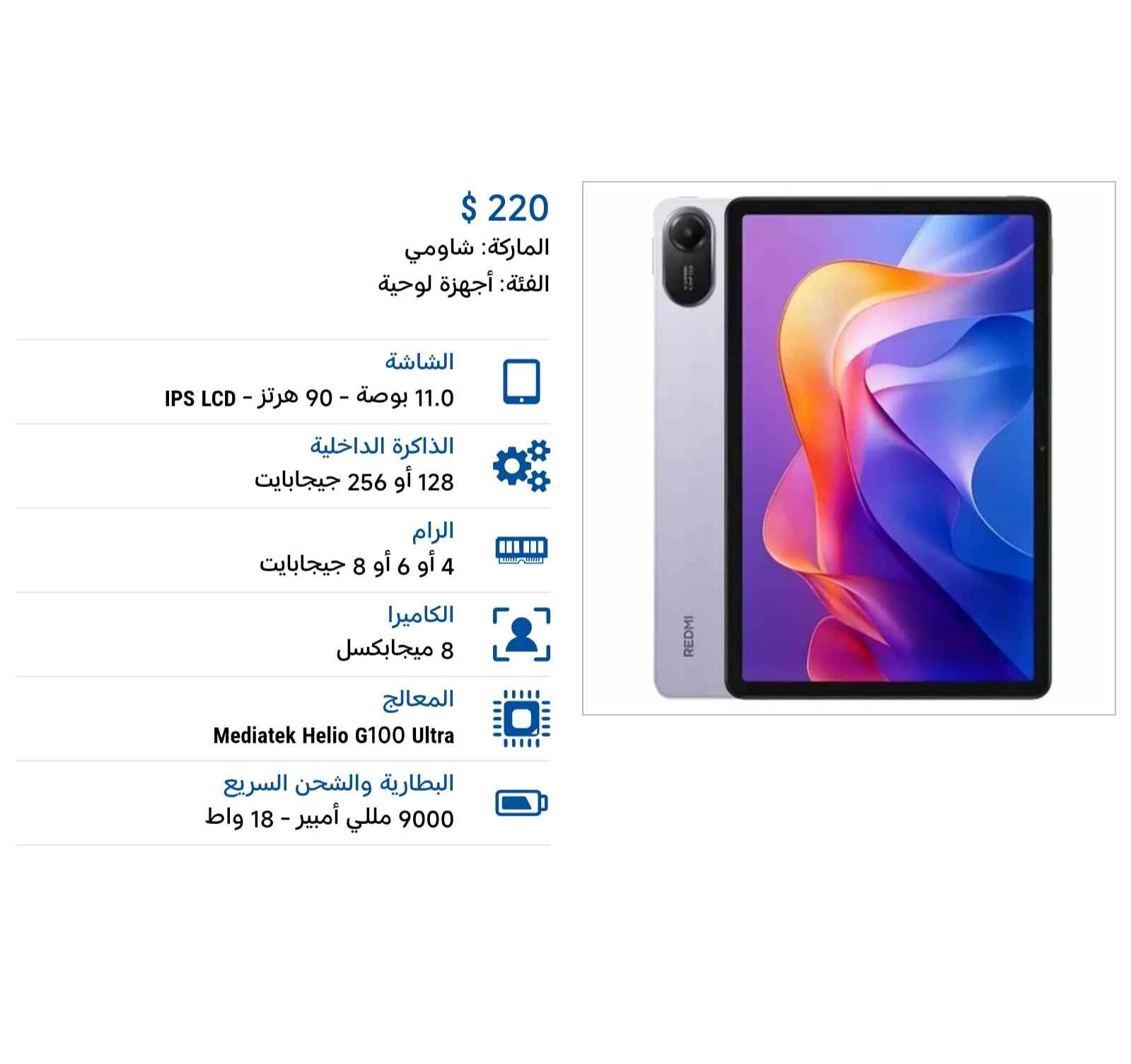 ريدمي باد 2 ذاكرة 256 عشوائية 8 استعمال ايام فقط بعدني حتى لزكة ما مخلي مكاني بغداد الحبيبية توصيل ماكو سعر من الاخير 200 الف شراي يتفضل واتس اب او يتصل *********** بغداد, العراق
