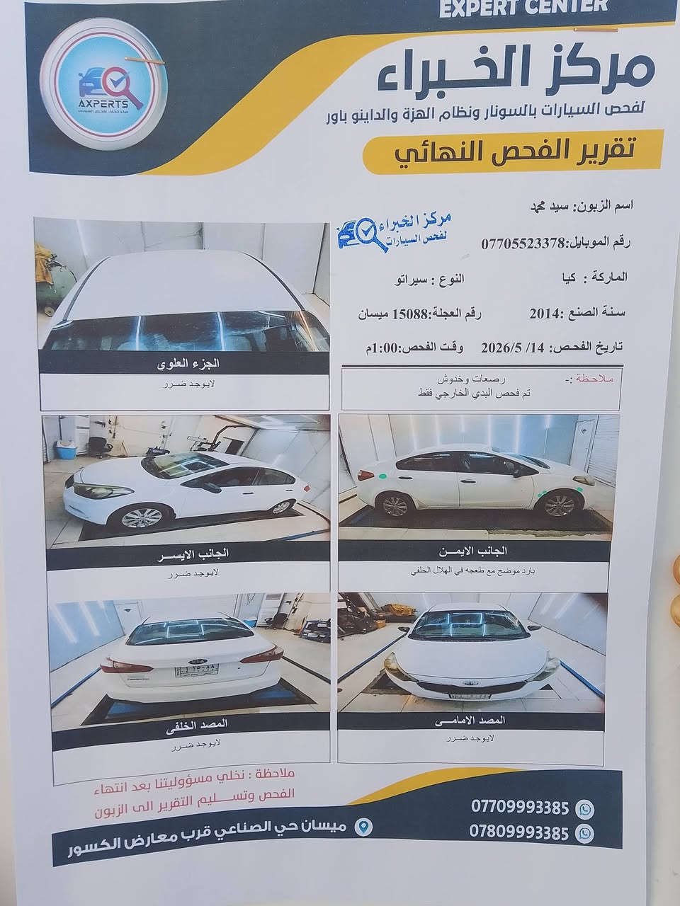 كية سيراتو موديل 2014مكفول كما موضح في السونار
السعر 120ورقة وبيها مجال
***********
