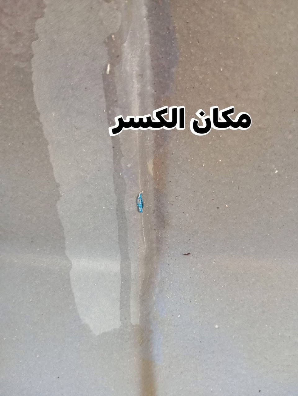 انتباه.انتباه….🔔🔔يتوفر#تصليح خزانات الماء البلاستك بافضل المواد الاوليه والاجهزه الحديثه🛠✅.                (ضمان سنه)يتوفر تصليح موقعي داخل بيتك ويتوفر تصليح داخل المحل الفرع الاول1️⃣(جميله) قرب الركن الابيض والفرع الثاني 2️⃣(بلديات) شارع لحوم البركة ***********حيدر
