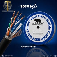 بكرة بلاك بير • ٣٠٥م • CAT6