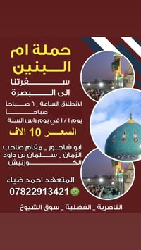 سفرة البصرة • ١/١ • انطلاق ٦ص