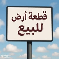 قطع زراعي • شارع سيد جاسم • نقد اقساط