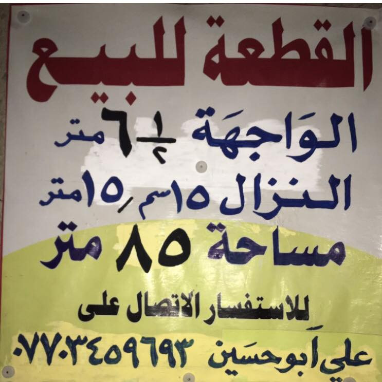 الكفاح خلف مصرف الرافدين

