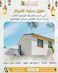 البصرة شارع الوفود • ١٨٠م • غرفتين