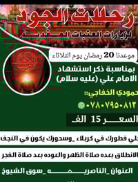 ذكرى استشهاد الإمام علي • الثلاثاء • سوق الشيوخ