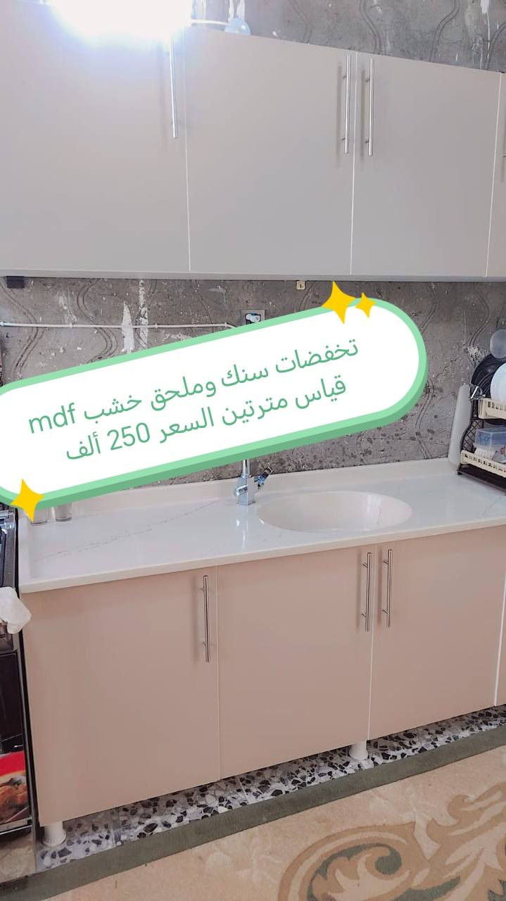 كاونترات خشب mdf🤩🤩

القياس والسعر على الصورة 👇👇👇

للحجز والاستفسار مراسله خاص 👉👉

التوصيل 
بغداد. مجاني
15/بابل+كربلاء+النجف +الديوانيه +/الفلوجه /الرمادي
25/واسط  
25//مركز ديالى
50//اطراف ديالى

25/مركز صلاح الدين
50//اطراف صلاح الدين
30/اعماره +سماوه+الناصرية 
35/البصره

#العراق #الديوانيه #السماوه #البصرة #بغداد #محافظات_العراق #كربلاء #النجف #الحله #الناصرية #الموصل #كركوك #الكوت #تكريت #بابل #ديالى #الرمادي #العماره #غرف #نوم #تخم #ديوان #كاونتر #مرجوحة #اجهزه #كهربائيه #اثاث #متنوع #غرف_نوم


**إذا كنت صاحب هذا الإعلان وتريد حذفه لأي سبب، رجاءا أرسل رسالة إلى الدعم الفني**