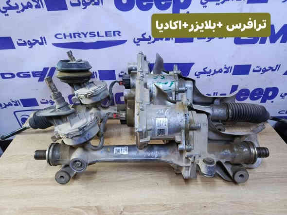 🚨 متوفر لدينا ! 🚨
💥 مختلف انواع مشط ستيرن لمختلف انواع السيارات الامريكية الحديثه 💥

✅ جودة مضمونة
✅ سعر منافس

اختر الأفضل، لأن سيارتك تستحق التميّز. 🔧

---

🧰 
💯 جودة عالية | مقاسات دقيقة | جاهز للتركيب

---

🧰 كما نوفر جميع قطع الغيار الأصلية للسيارات الأمريكية:
#GMC | #Tahoe | #Chevrolet | #Cadillac | #RAM | #Traverse | #Dodge | #Jeep | #Mopar

---

📞 للطلب أو الاستفسار:
📲 ***********
📲 ***********
(واتساب وماسنجر متاحان من الساعه 9صباحا الى 4 مسائا)

📍 العنوان:
بغداد – سريع الدورة،
قرب محطة لؤلؤة بغداد، 500 متر، الشارع الخدمي

🚚 توصيل سريع إلى جميع المحافظات – من بابنا إلى بابك!

---

🐋 الحوت الأمريكي – الأصل يبدأ من هنا
#GMC_2025 #قطع_غيار #دشبول #لوحة_عدادات #أمريكي_أصلي
