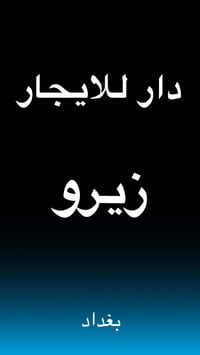 الاعظمية الاخطل • ١٦٥م • ٤غرف