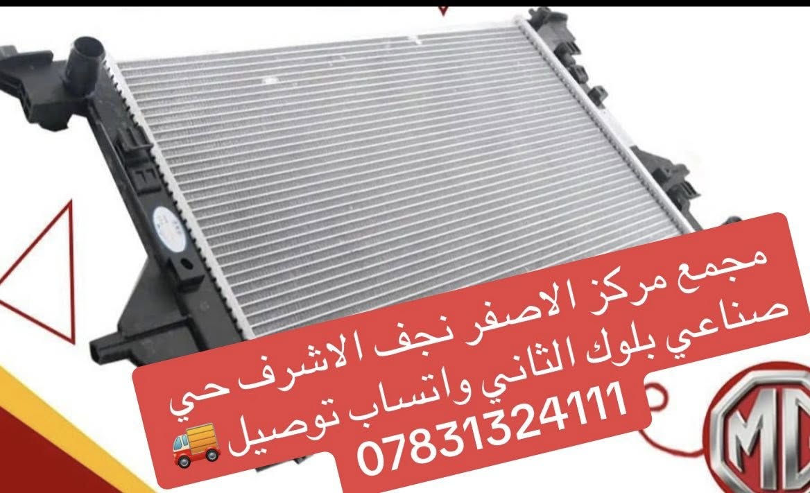 نجف الاشرف حي صناعي مجمع مركز الاصفر *********** واتساب
