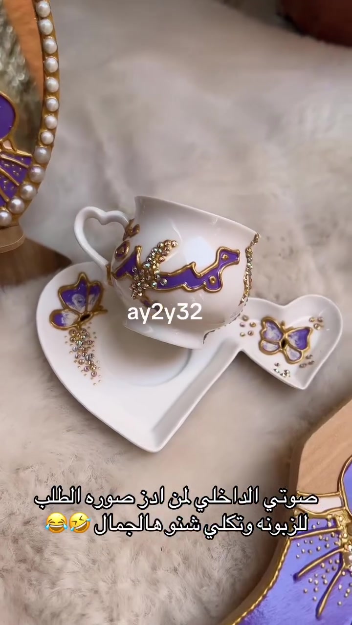 “تفاصيل بسيطة… بس تخلي الهدية مميزة للآخر مشط + كوب مع صحن + مراية باسم حميده  حسب الطلب 💜


**إذا كنت صاحب هذا الإعلان وتريد حذفه لأي سبب، رجاءا أرسل رسالة إلى الدعم الفني**