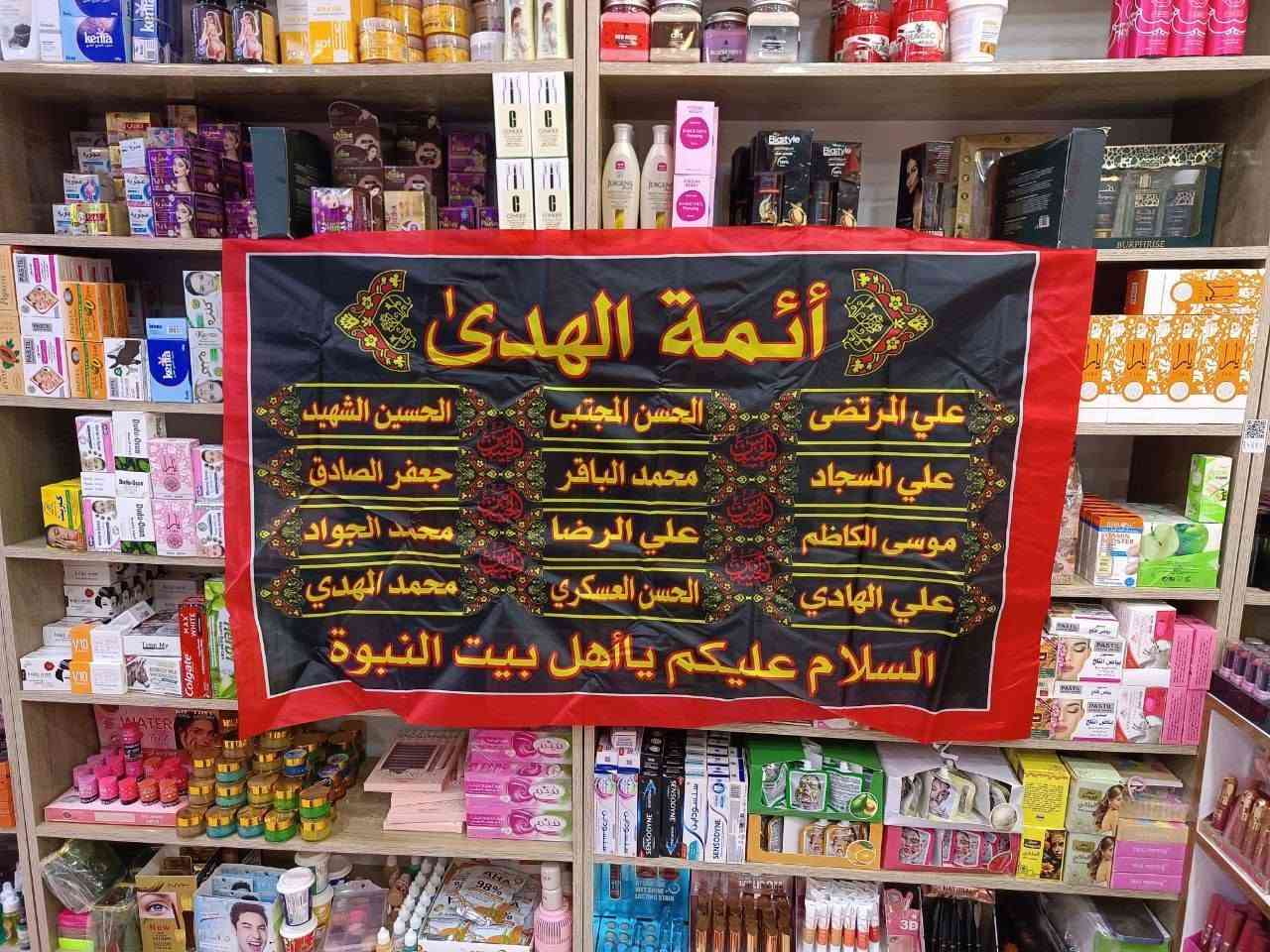 اللهم صل على محمد وآل محمد 
على بركة الله توفرت بضاعة محرم
اسعار مناسبة ان شاء الله 

قياس واسعار الرايات :
قياس 135 سم بدون دانتيل السعر 2000 دينار
قياس 180 سم بدون دانتيل السعر 4000 دينار
قياس 180 سم اطار دانتيل السعر 5000 دينار
قياس 225 سم اطار دانتيل السعر 6000 دينار
قياس 3 متر اطار دانتيل السعر 8000 دينار 

القماش المخمل قياس 50*80 سم السعر 5000 دينار
قماش رايات ستن ساده سعر المتر 1000 دينار
نشرة قياس 8 متر السعر 3000 دينار

اضافه الى توزيعات محرم وتجهيزات مختلفه 
قناة التلجرام بالتعليقات بيها كل التفاصيل 🔄


**إذا كنت صاحب هذا الإعلان وتريد حذفه لأي سبب، رجاءا أرسل رسالة إلى الدعم الفني**