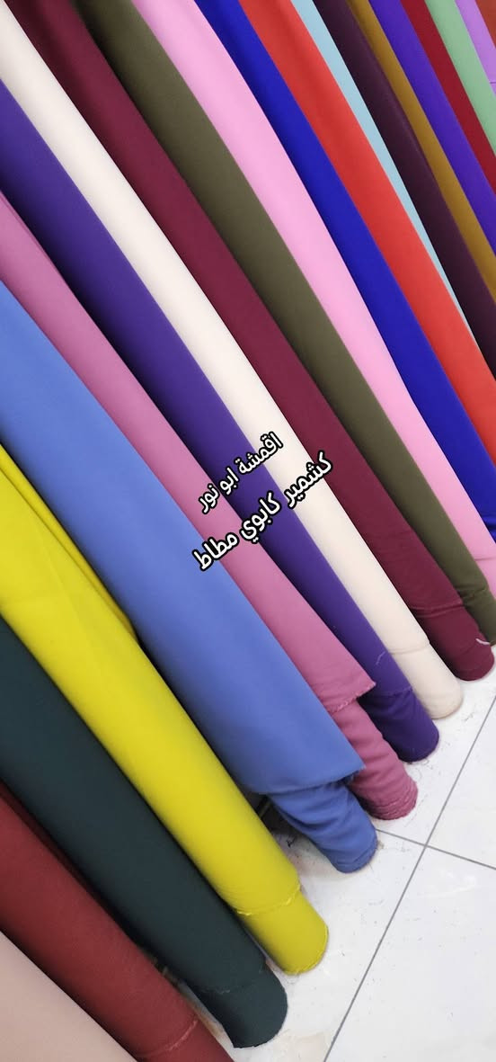 رمضان كريم أعزائي الزبائن الكرام 
بفضل الله فتحنا الموسم الصيفي 2026
كشمير كابوي مطاط شبح الاصلي كواليتي فول مطاط خامه مميزه و راقية 💯💯
أرخص الأسعار وأفضل الماركات 
اقمشة ابو نور البزاز & جمله و مفرد 
خانقين مول 🌺***********🌺
