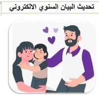 البيان السنوي • رعاية اجتماعية • مكتبة منار عفك