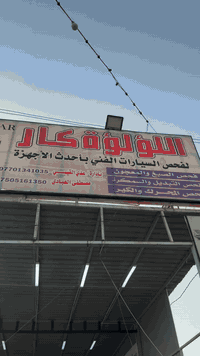 تفحص سيارتك بـ 50 الف قفط 🗞️
فحص : صبغ . ومعجون . وبارد 🎖️
فحص : محرك . كير . كهربايات 🥇
فحص : شواصي . للغود . بدنه 🥈
فحص : صدر . حجر بيئه 🥉

اليوسفيه - الشارع العام - مجاور قاعه الحميري📍

رقم الهاتف 📞 :   *********** ☎️
#ALLUWLUA_CAR
‎
