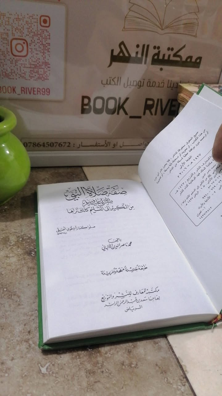 صفة الصلاة على النبي
الالباني 
السعر 3000
........................................................................
(((ملاحظة الاولوية للحجز على العام))) 
للحجز والاستفسار مراسلة الصفحة💌
وتساب ***********✅
تتوفر خدمة توصيل لكافة المحافظات بسعر 5.000🚗
